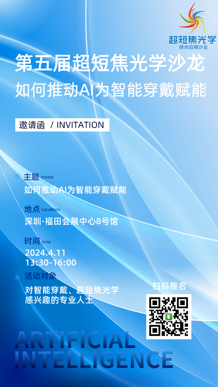 1712051188555500.png 第五届沙龙邀请函__2024-04-02+17_38_51.png